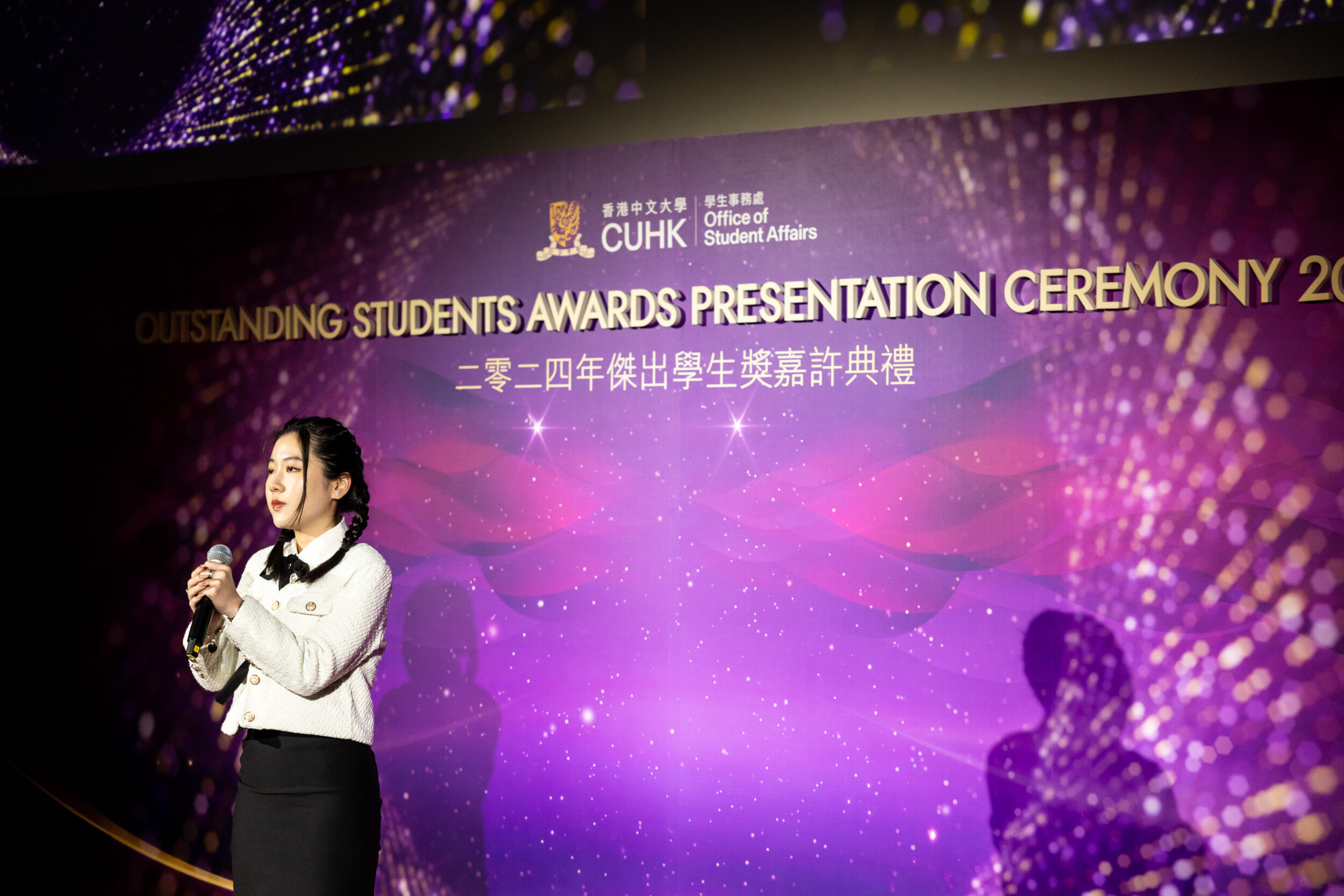 Outstanding Students Awards Presentation Ceremony 2024