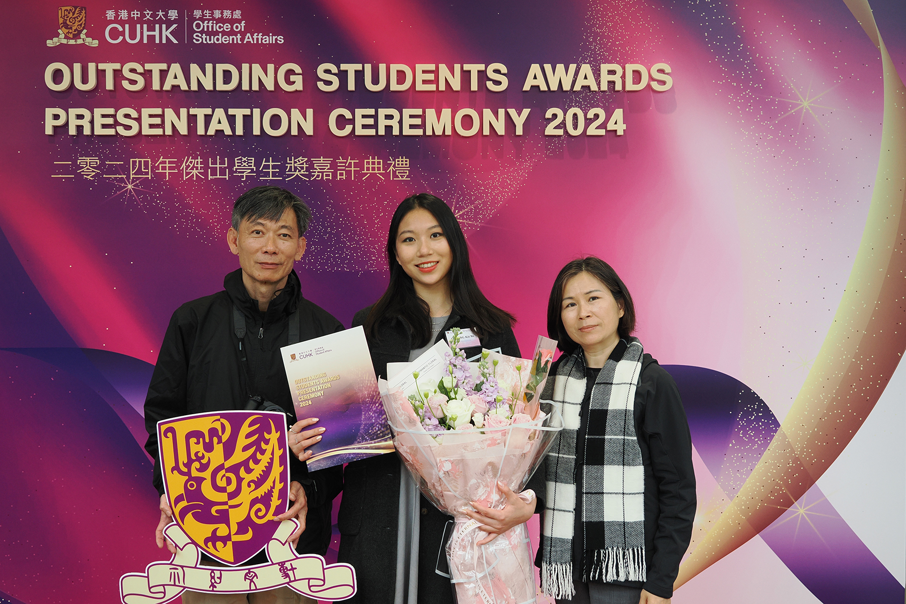 Outstanding Students Awards Presentation Ceremony 2024