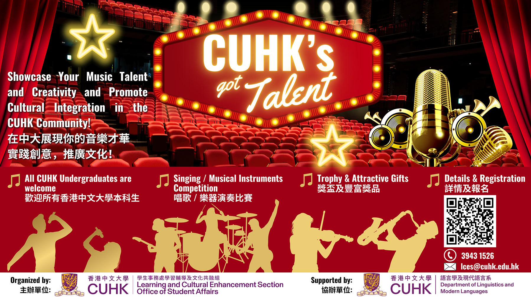 CUHK's Got Talent Banner_1800